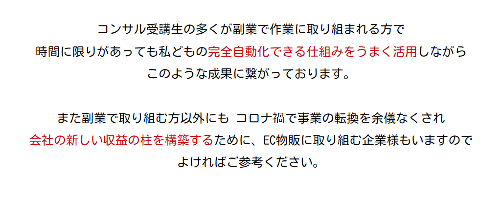 56名のコンサル期間後の結果は？