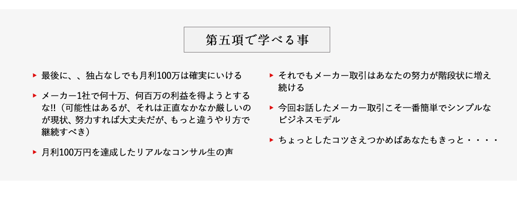 第五項で学べる事