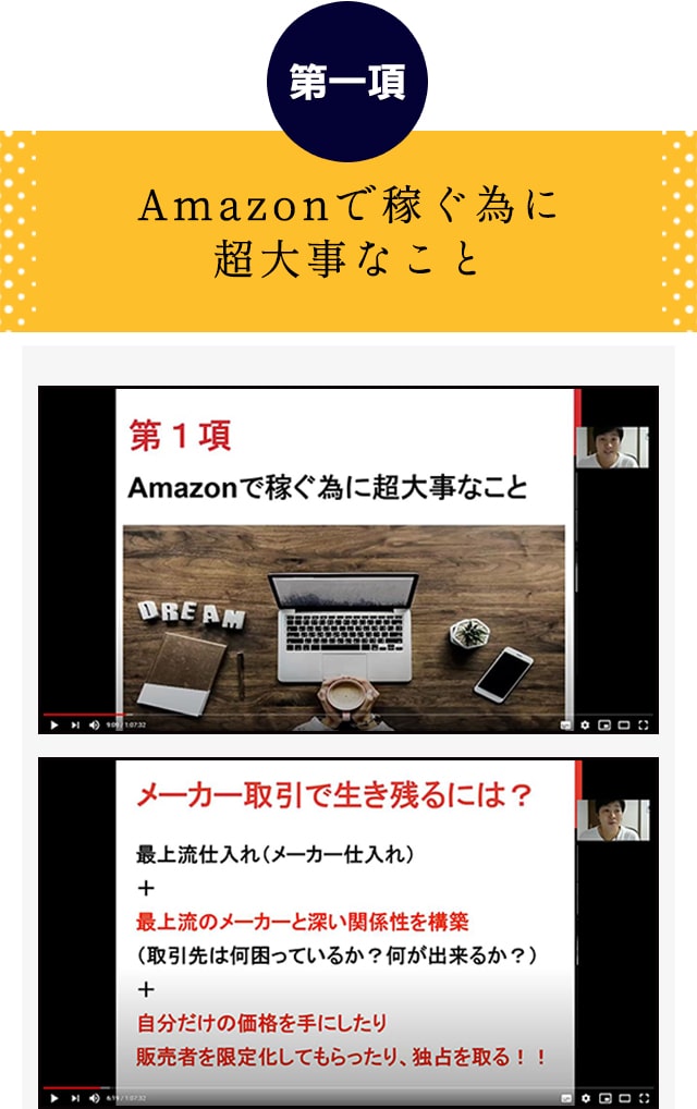 第一項　Amazonで稼ぐ為に超大事なこと