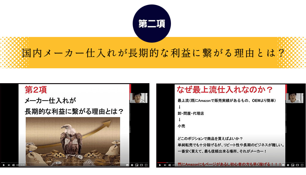 第二項　メーカー仕入れが長期的な利益に繋がる理由とは？