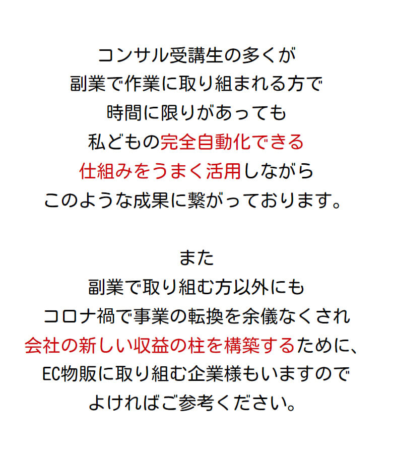 56名のコンサル期間後の結果は？