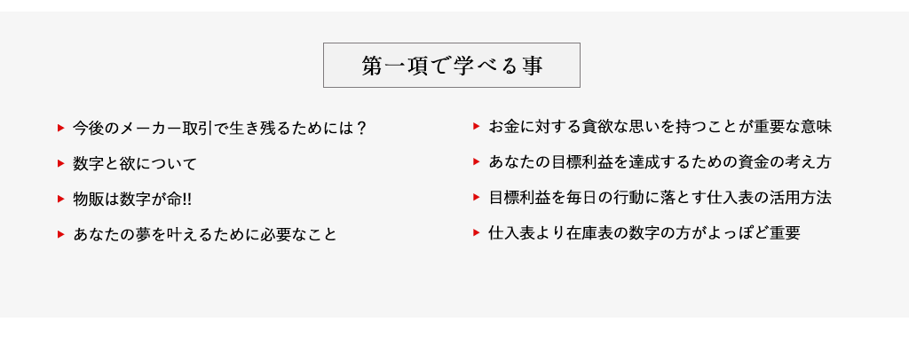 第一項で学べる事