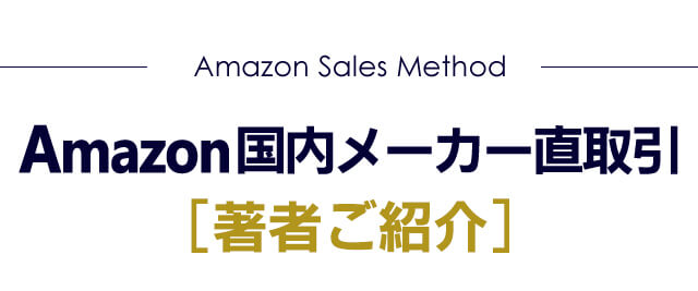 著者のご紹介