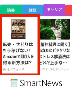 Smart News 2019/12/2及び12/05 掲載