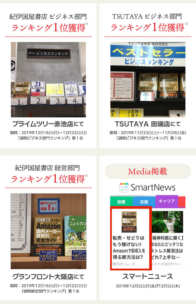 書店ランキング実績