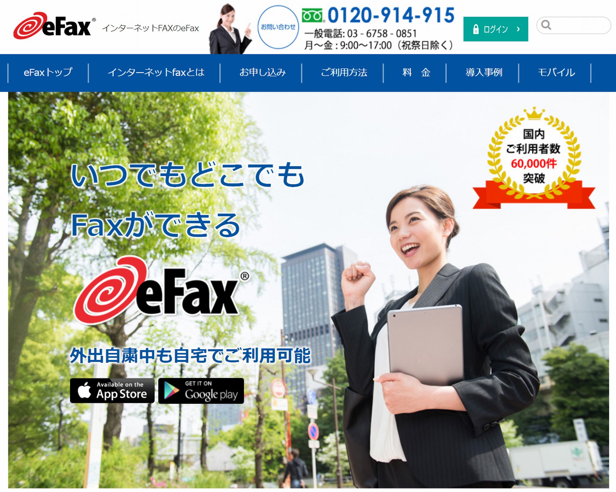 e-FAX