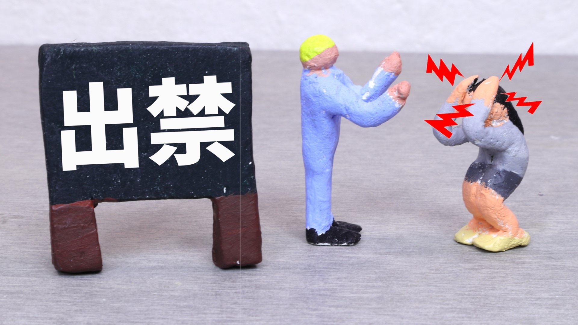 店舗せどり禁止