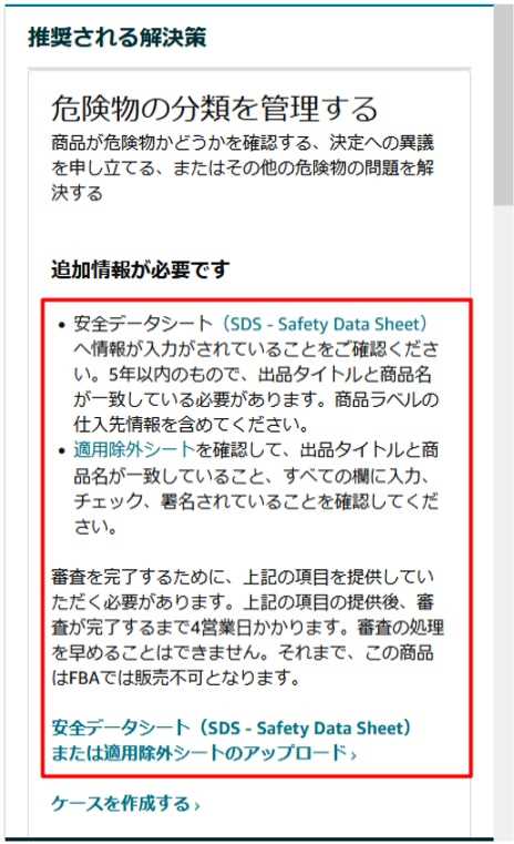 sdsが求められる場合