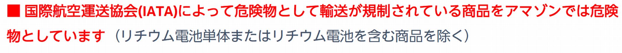 fba危険物の定義