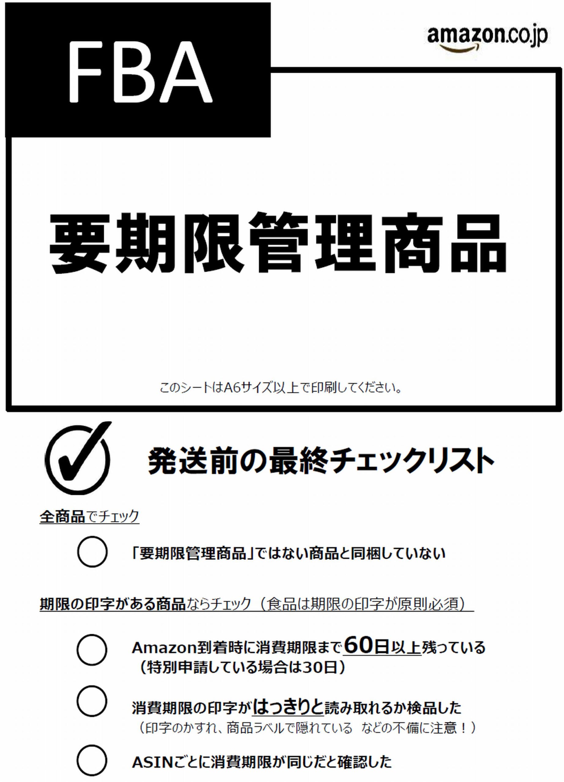 要期限管理商品のシート