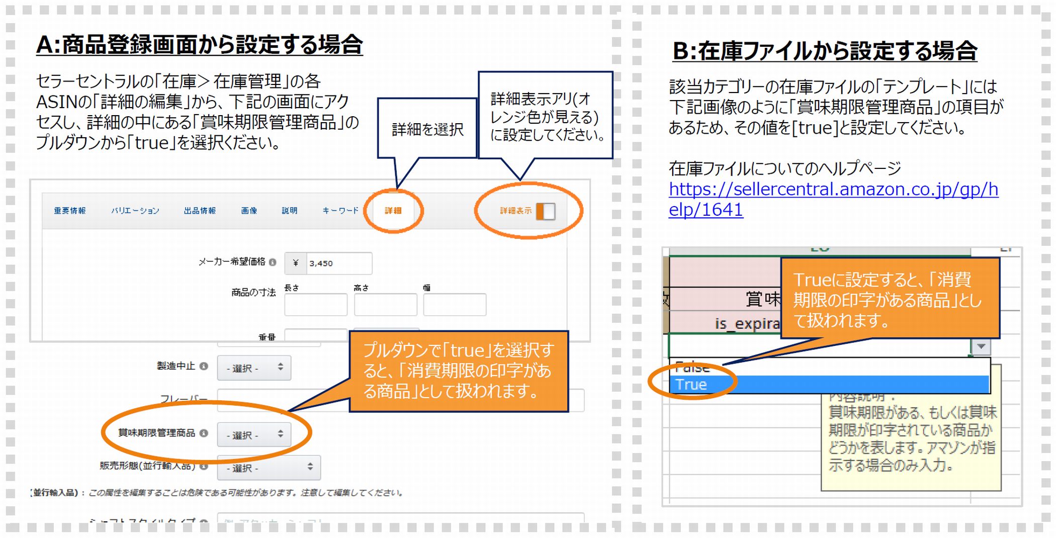 出品許可申請不要の要期限管理商品