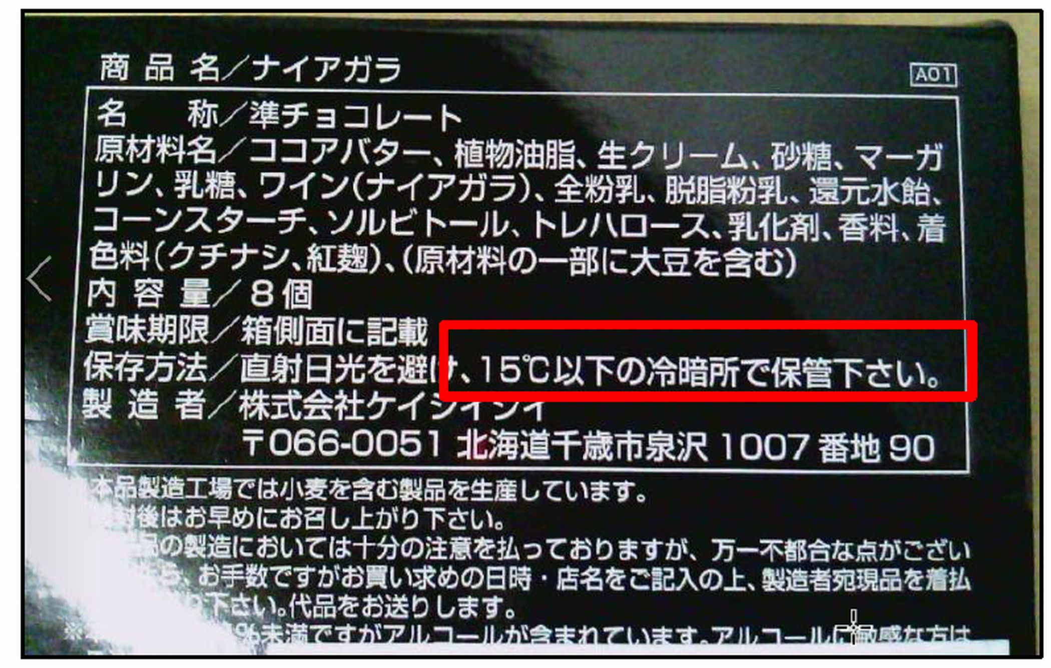 要期限管理商品NG例