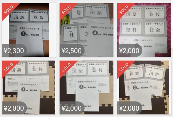 soldのテスト問題