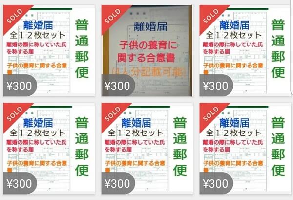 soldの離婚届