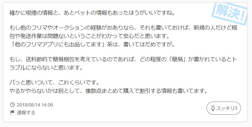 メルカリボックスの投稿２