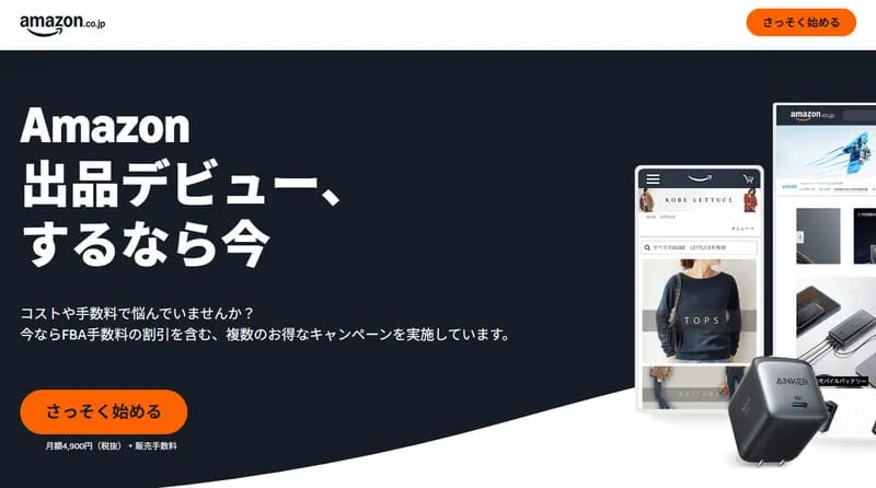 Amazon出品用アカウント