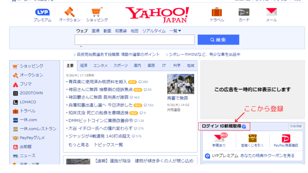 Yahoo!ID取得方法