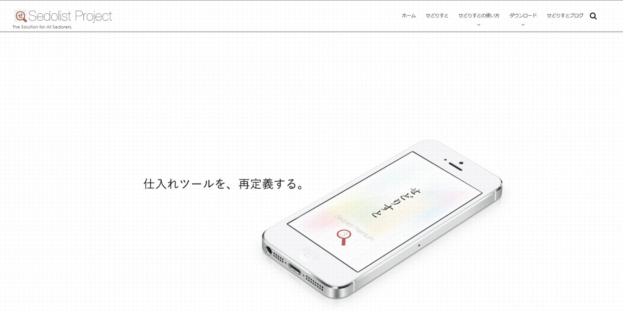 せどりすと せどろいど