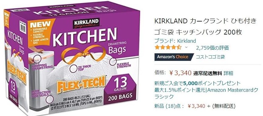 コストコのカークランドの商品