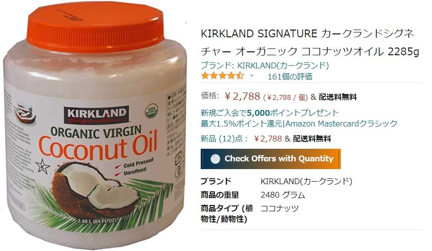 コストコのカークランドの商品２