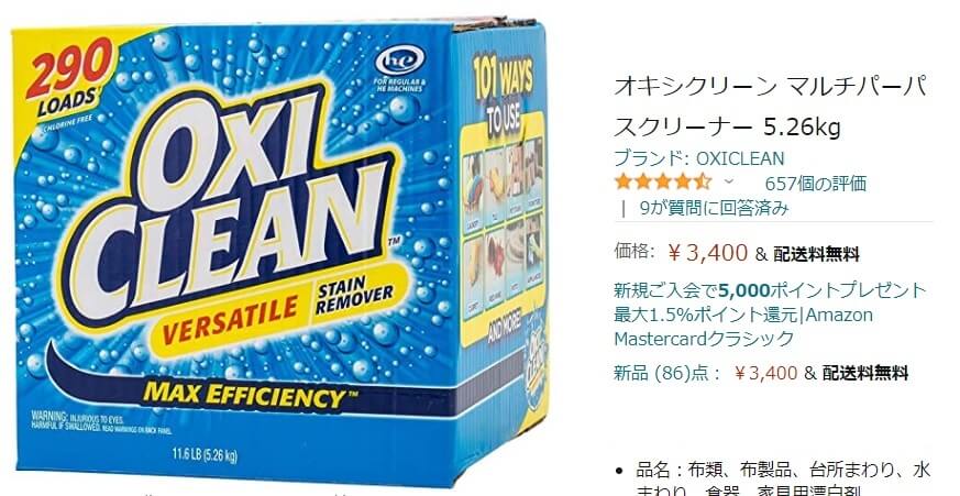 コストコのオキシクリーン