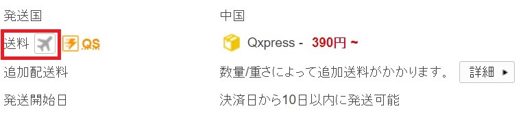 Qoo10飛行機マーク