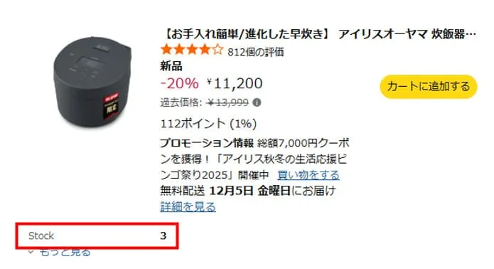 Keepa導入時の在庫数の表示