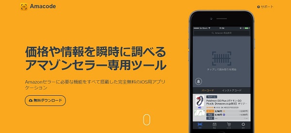 アマコード