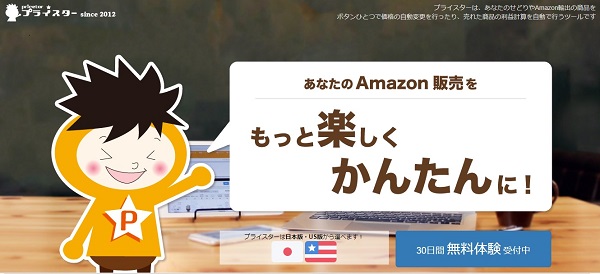プライスター