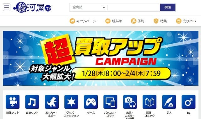 駿河屋のサイト