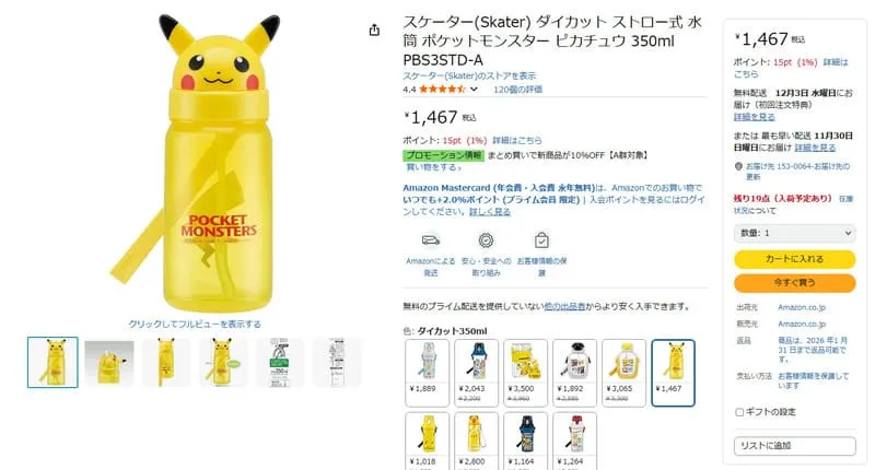 ピカチュウの水筒