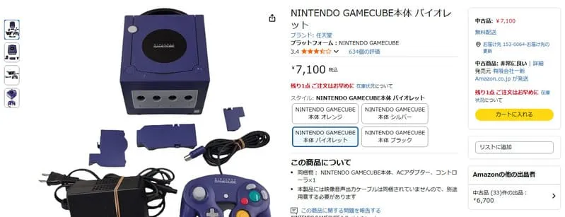 ゲームキューブ