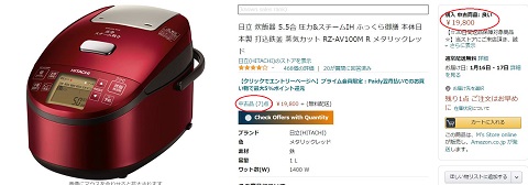 日立商品、amazonでは中古のみ販売