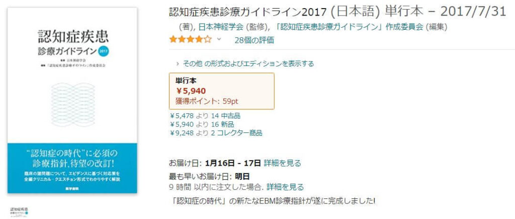 医療系書籍の販売画面