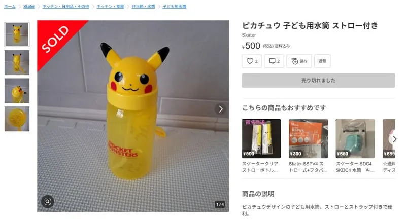 ピカチュウの水筒 メルカリ