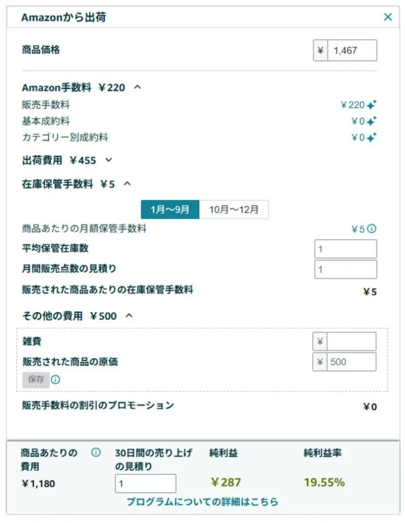 ピカチュウの水筒の利益計算
