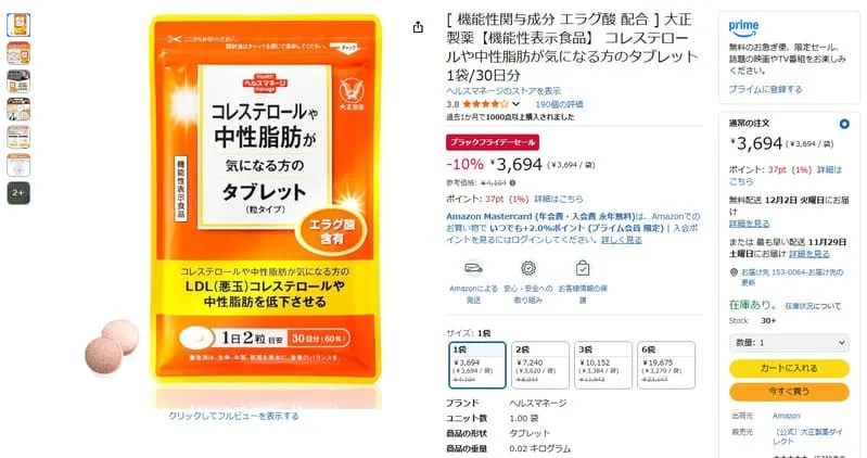 サプリメントの実例 Amazon