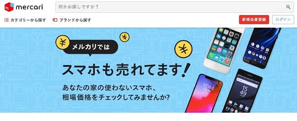 メルカリのトップ画面