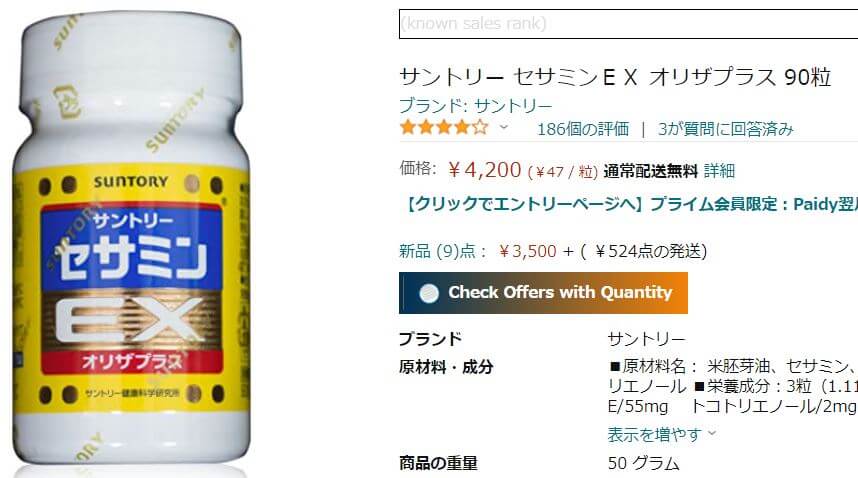 amazonでのセサミン販売画面