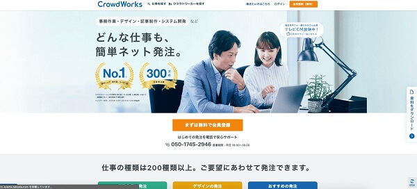 募集サイトクラウドワークスのトップ画像