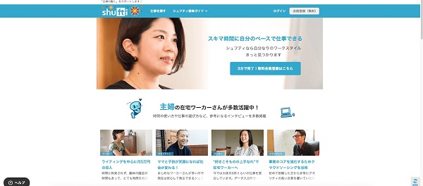 募集サイトシュフティのトップ画像