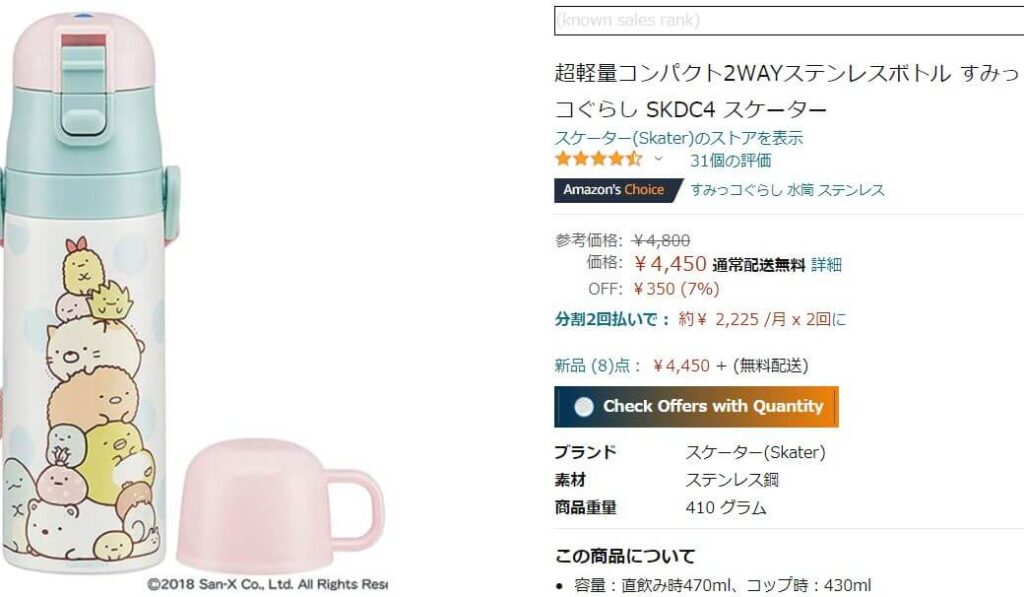 水筒のamazonでの販売価格