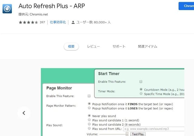 auto-refresh- plusの追加画面