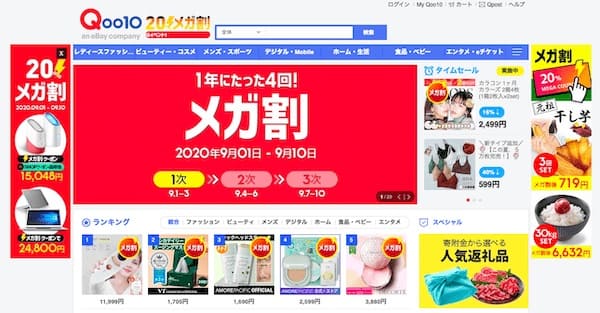 Qoo10のトップページ