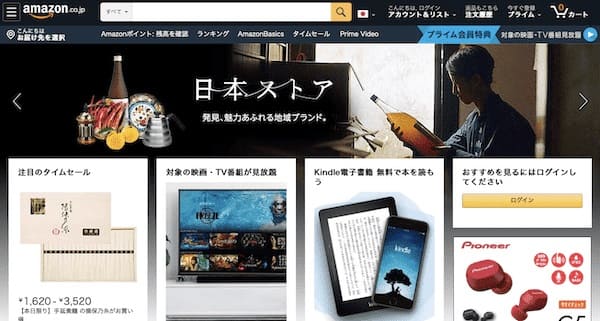 amazonのトップページ