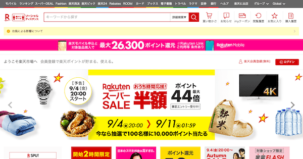 楽天市場のトップページ