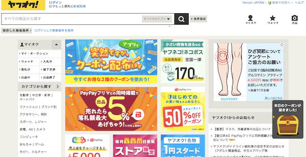 ヤフオクのトップページ