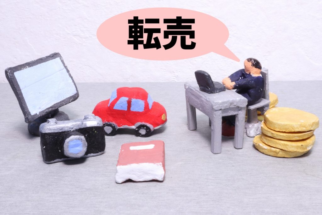 メルカリ 副業 転売