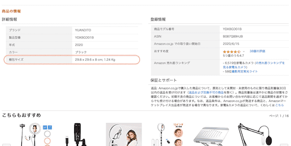 amazonの商品サイズ欄