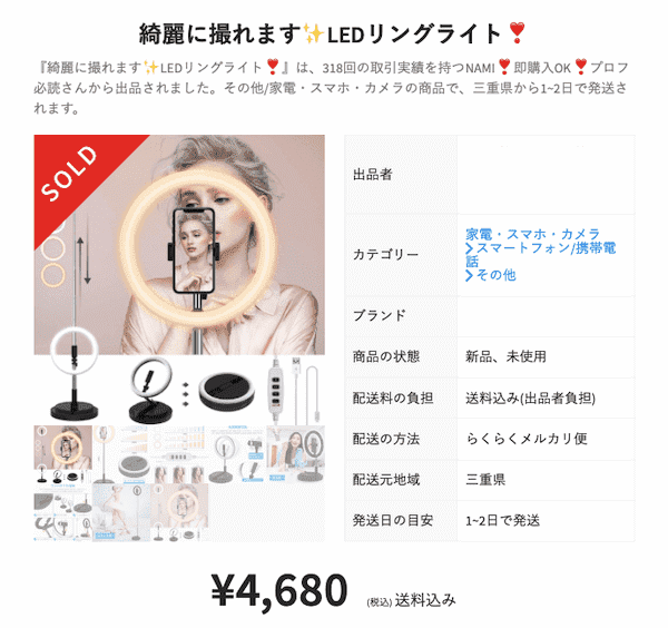 売れ筋商品